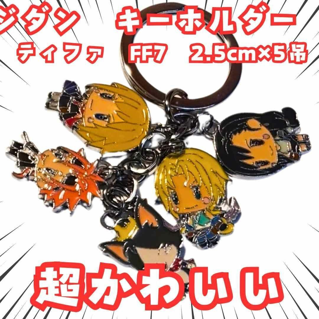 

[Б/У] Брелок Зидан Тифа FF7 набор из 5 штук 25 мм 3 штуки осталось в Японии