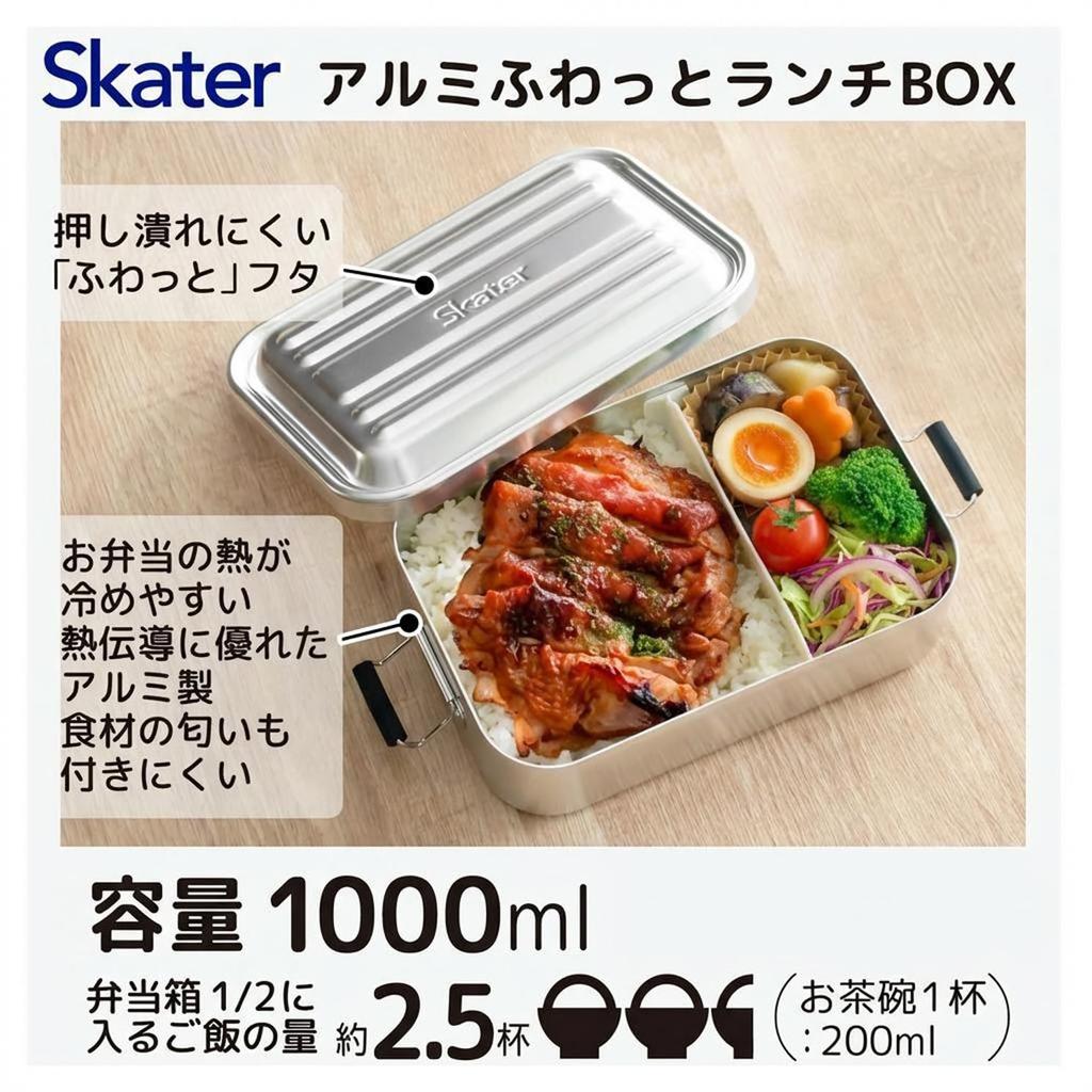 Skater Aluminum Lunch Box AFT10B-A 1000ml Large Capacity Fluffy Serving Silver