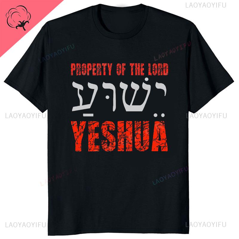 Yeshua Hebrew Name Of Jesus Christian Messianic ONeck Letters T Shirt Unisex Casual Graphic Tees Cotton Tops Camiseta Hombre