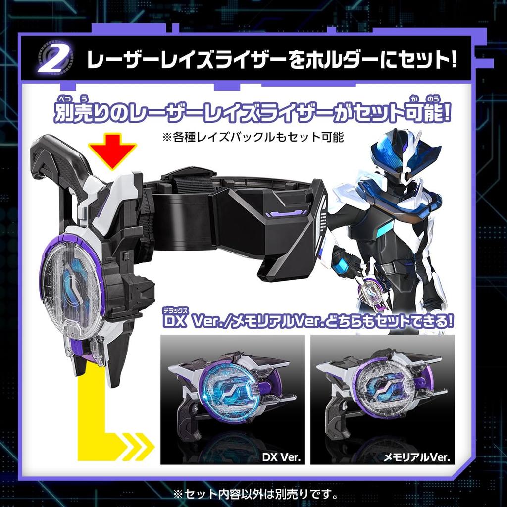 [Bandai] DX Raise Riser Belt High-Spec Belt Band & Raise Buckle Holder