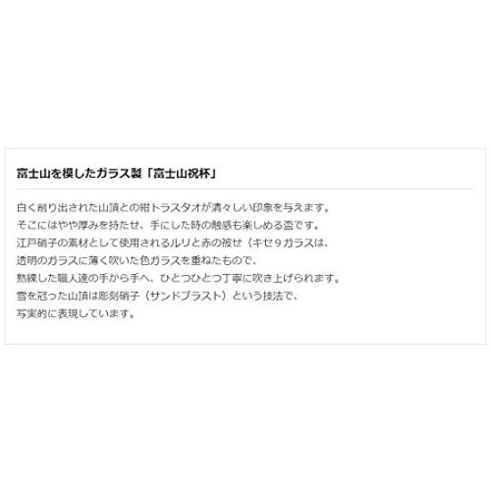 Tajima Glass Handcrafted Fuji Celebration Cup Pair Blue Fuji Wedding Respect for the Aged Retirement Gift Fuji Celebration Mt. Set, Fuji/Red