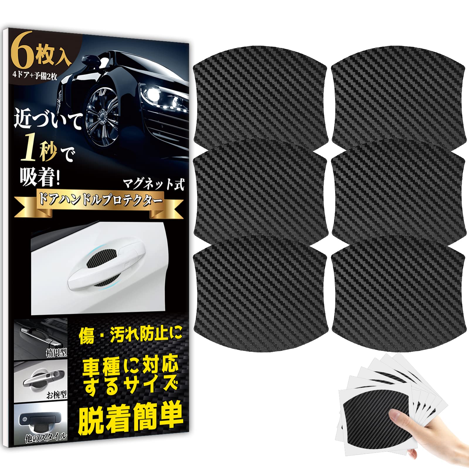 

Goreson Накладка на дверную ручку автомобиля из углеродного волокна, защитная пленка для алюминия и железа, 6 шт., наклейки-протекторы для дверных ручек, протектор, магнитный, устойчивый к царапинам чёрный