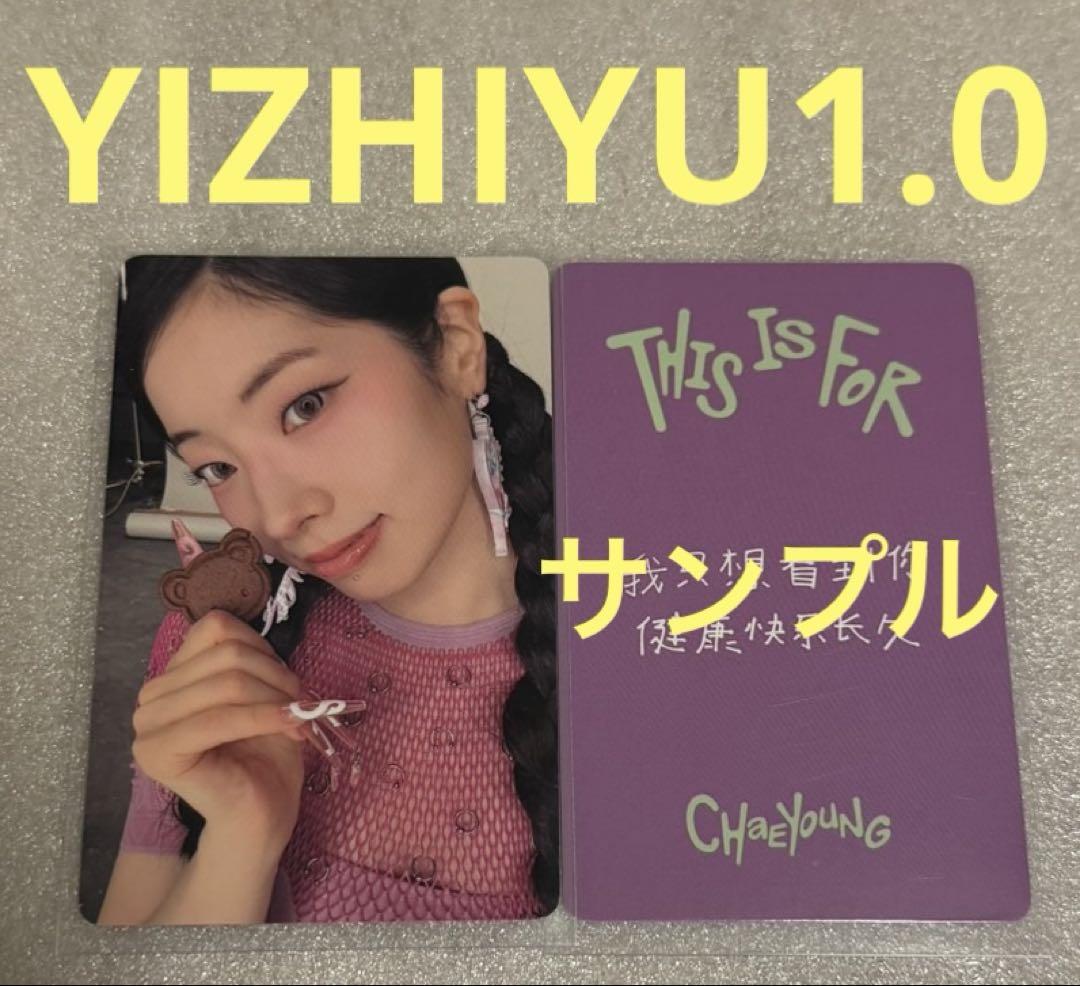 

[USED] TWICE THIS IS FOR YIZHIYU1.0 Dahyun