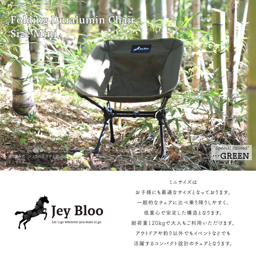Jey Bloo Folding Duralumin Chair Mini Mini Low Chair Limited No.330 (Special Green)