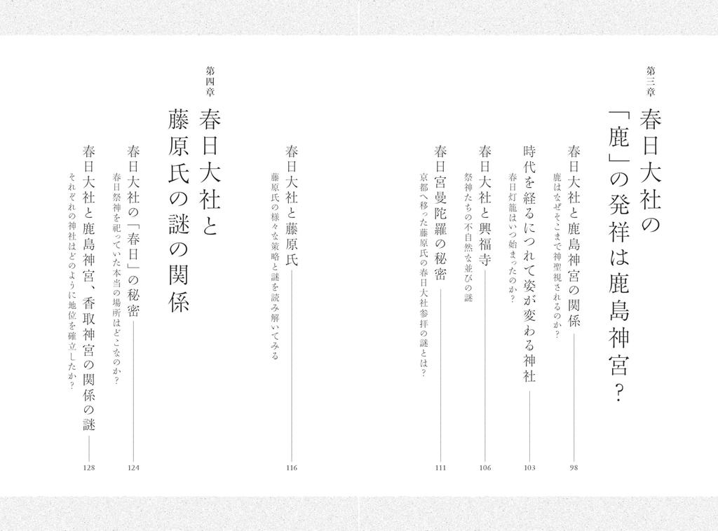 How To Visit Shrines with The History of Shrine Founding "mysteries" -