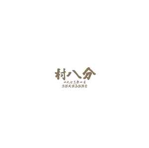 LP Record MURAHACHIBU - In January 1973 At Kyoto University TBV0060 GOODLOVIN' PROD 2024 Japan Japanese Pop/Rock