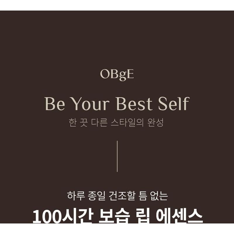 OBge Moisture Lip Essence