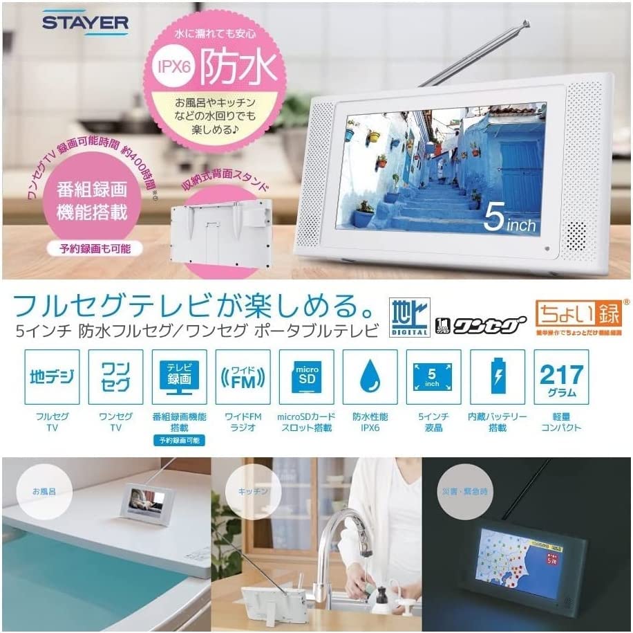 STAYER Portable TV with Switching and Recording IPX6 FM Radio with Wide Terrestrial Perfect for and the Made In Japan TV, 5-inch, Waterproof, Full-Seg
