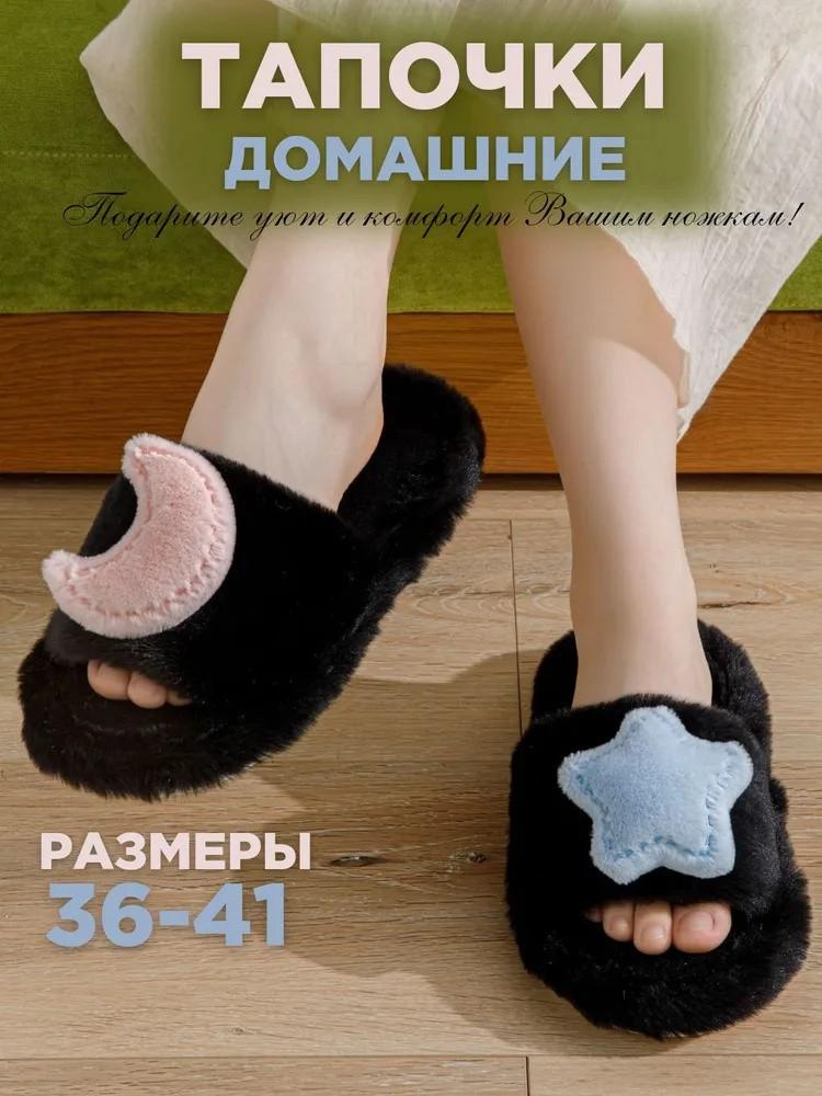 Star And Moon Contrast Color Open Cotton Slippers Winter Home Indoor Plush Slippers Women Warm Slippers Women 37 чёрный