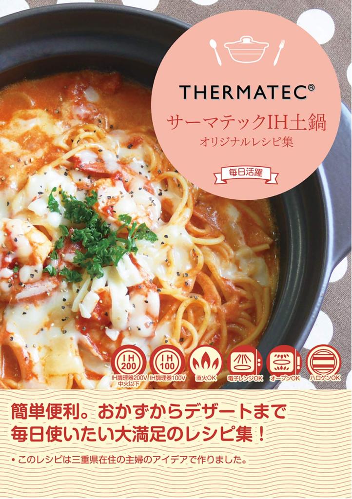 Thermatech Fire Compatible Earthen Pot 7 Harmony Suzuki, IH/Open No. (for 1-2 People) 7223-0400