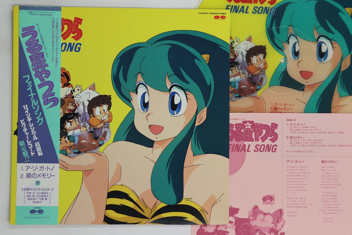 

12inch Record URUSEI YATSURA ALL STARS - Urusei Yatsura Final Song C15G0421 CANYON 1986 Japan Obi Anime/Game Used