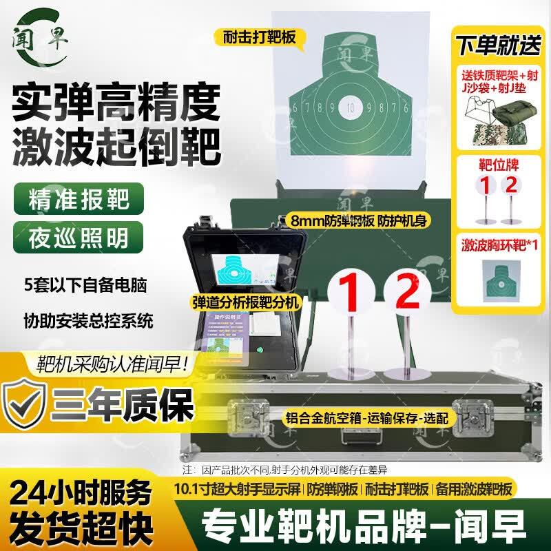 Wenzao Automatic Pop-Up Target System