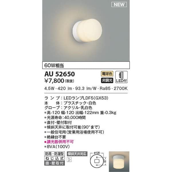 

Koizumi Lighting LED (Warm White) with Rainproof and Moisture-Resistant Bracket, 60W Equivalent, AU52650