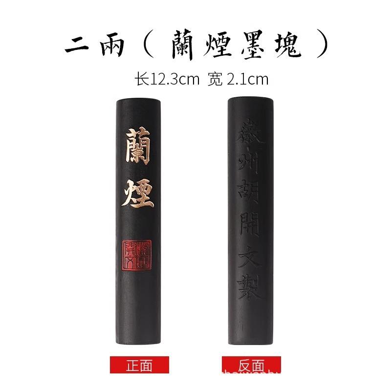 Songyan Ink Strip Ink Block Ink Ingot Wenfang Sibao Pure Handmade Ink Inkstone