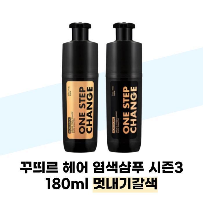 COU:TUR HAIR Hair Dye Shampoo Season 3 180ml Stylish Brown Gray Hair Dye (39633970)