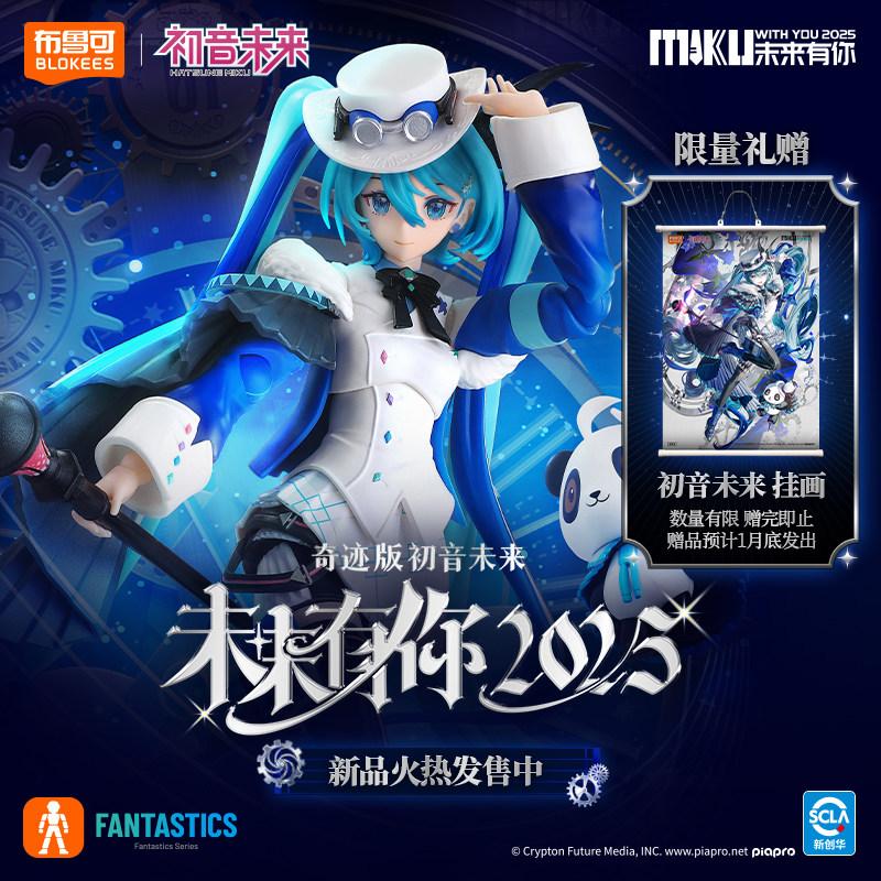 Original Hatsune Miku WITH YOU 2O25 Miracle Edition Miku Singer FANTASTICS Action Figure Joint Mobility Assembly Toy Doll Gift
