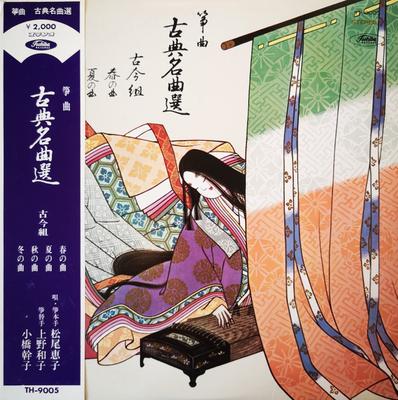 LP Record KEIKO MATSUO, KAZUKO UENO, MIKIKO K - Soukyoku Koten Meikyoku Sen TH9005 TOSHIBA Japan Obi Japanese Enka/Traditional Used