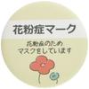 Minoda Hay Fever Mark Badge Flower P50B1361