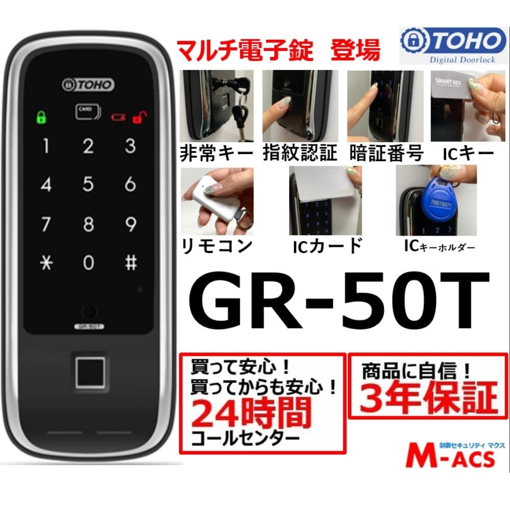a stylish electronic lock by includes one remote Multiple unlocking remote IC IC PIN and emergency Ships including weekends and Toho Metal Industry