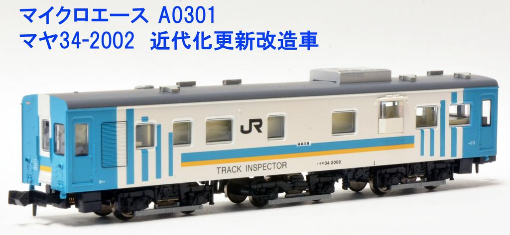 Micro Ace N Gauge Maya Modernized Refurbished Passenger Car Model Railway A0301 34-2002