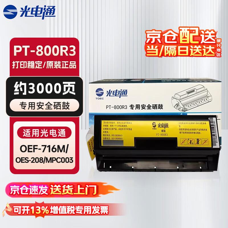 Guangdiantong PT-800R3 Original Toner Cartridge