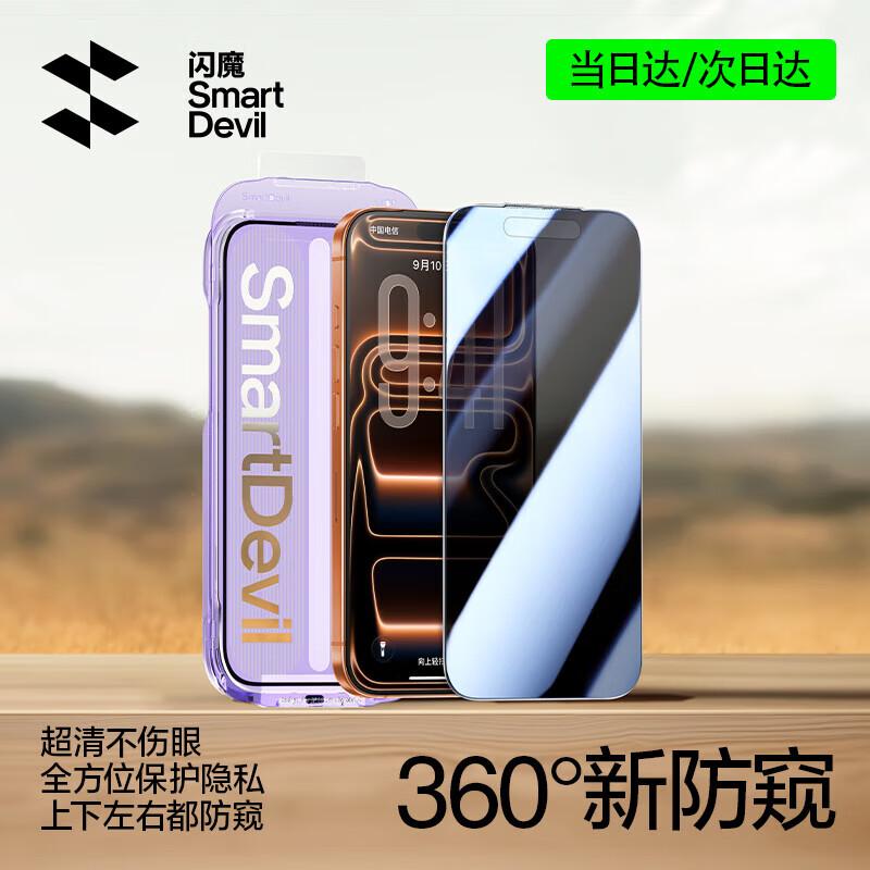 

Shanhmo 360° Privacy Screen Protector for Apple iPhone AR Enhanced Privacy