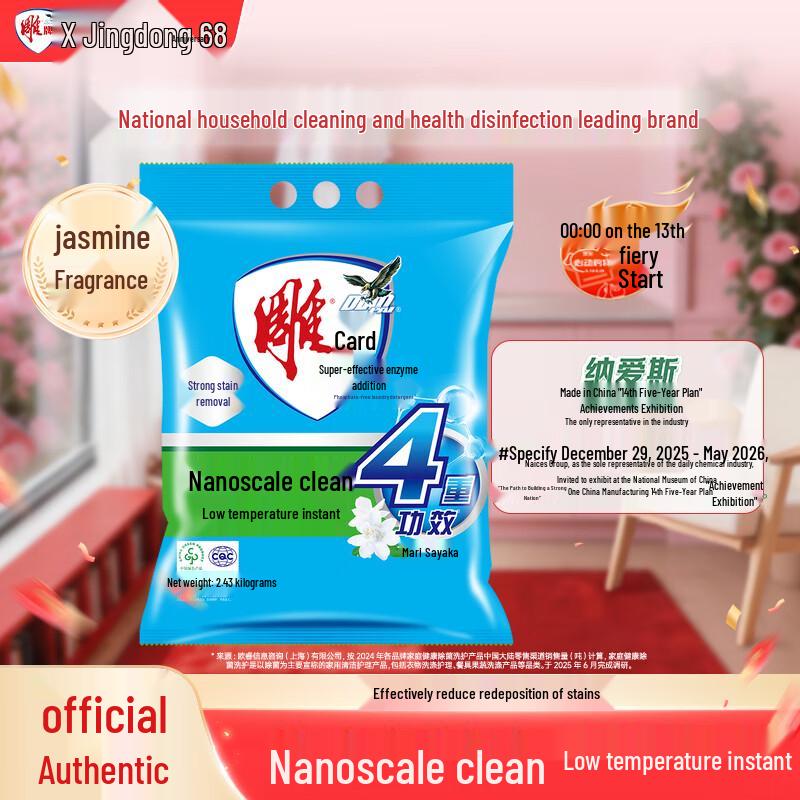 Diaopai Super Enzyme Enhanced Jasmine Scent Laundry Powder