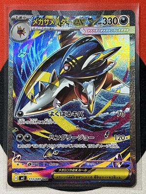 Pokémon Trading Card Mega Sharpedo Ex SAR M2 Inferno X Trading Mega
