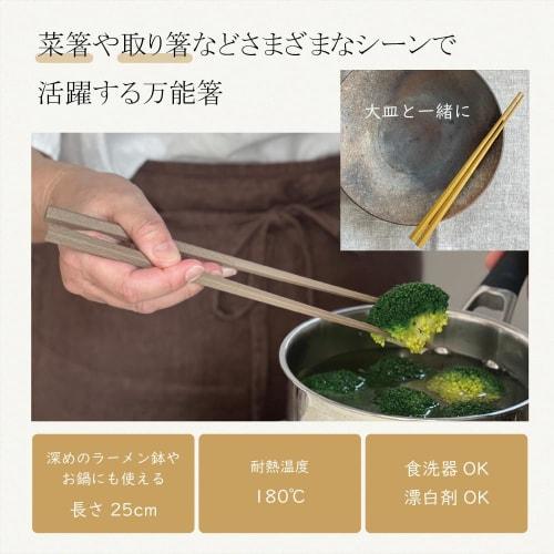 ij large chopsticks, also suitable for cooking, are heat-resistant up to 180 degrees, dishwasher-safe, and bleach-safe. Manufactured in Japan in Ishik