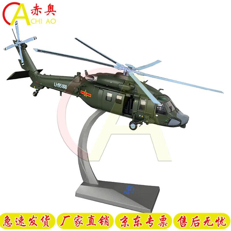 Z-20 Military Helicopter Alloy Model