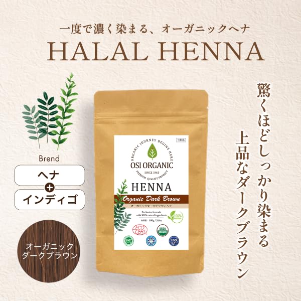 Made with only henna and OSI ORGANIC HALAL HENNA Organic Dark Brown 100g indigo! 3.6oz (with instructions) (x 1)