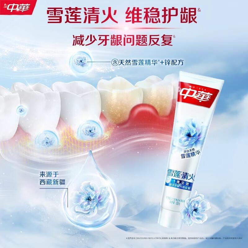 Chinese Snow Lotus Clear Fire Toothpaste