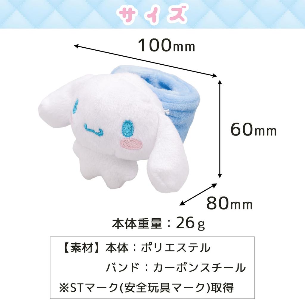 Onda Sanrio Cinnamoroll Cute Character Mascot Plush Snap Band Bracelet, Wristband, Accessory,