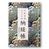 Shikoku Pilgrimage 88 Temples Stamp Book with Vinyl Cover, Hotokudo Original Bookmark, Line Drawing, Large Size, Navy Blue