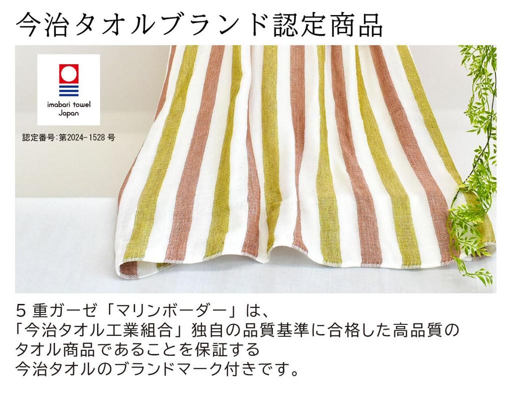 Imabari Towel Half Marine Made In Perfect for Body Temperature Washable Half Blanket, 5-Layer Gauze, Border, 100% Cotton, Japan, Lightweight, Naps,