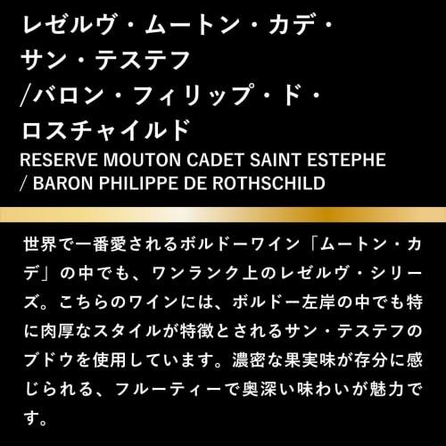 A powerful red wine with concentrated fruit and structure: Reserve Mouton Cadet Saint-Estephe 750ml