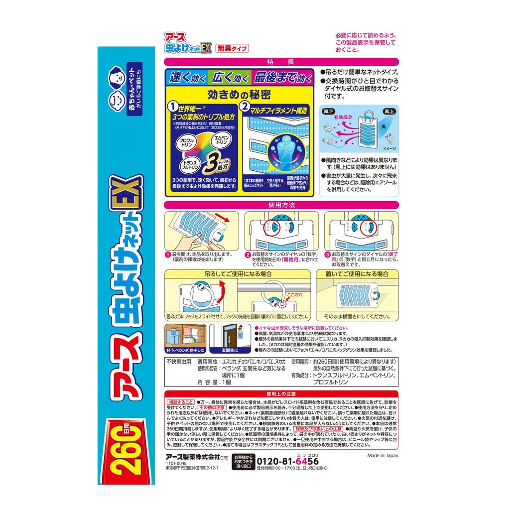 Earth Insect Repellent Earth Insect Repellent Net Insect Repellent For 260 Day Set of 3 Net, EX, Plate, Balconies, Hanging, Use,