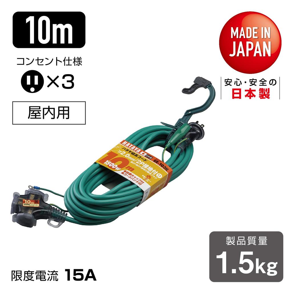 HATAYA SX-103K(G) 2-Pin Grounded Indoor Extension Cord, 10m Cord, 2.0mm Diameter, Fucute Plug, 3 Outlets, Dustproof Caps, Built-in Pilot Light, and