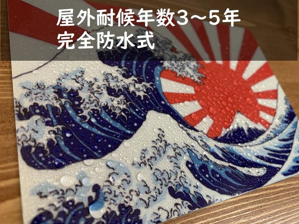 Sticker Shop Donperi B0041 Magnetic Sticker for Cars, Ukiyo-e, Katsushika Hokusai, Thirty-Six Views of