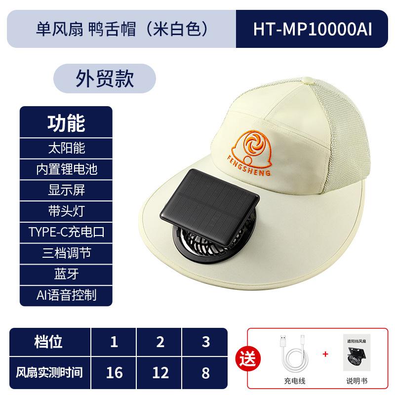 Long battery life solar charging fan hat summer wind big edge sun protection hat men and women sunshade bucket hat quick drying