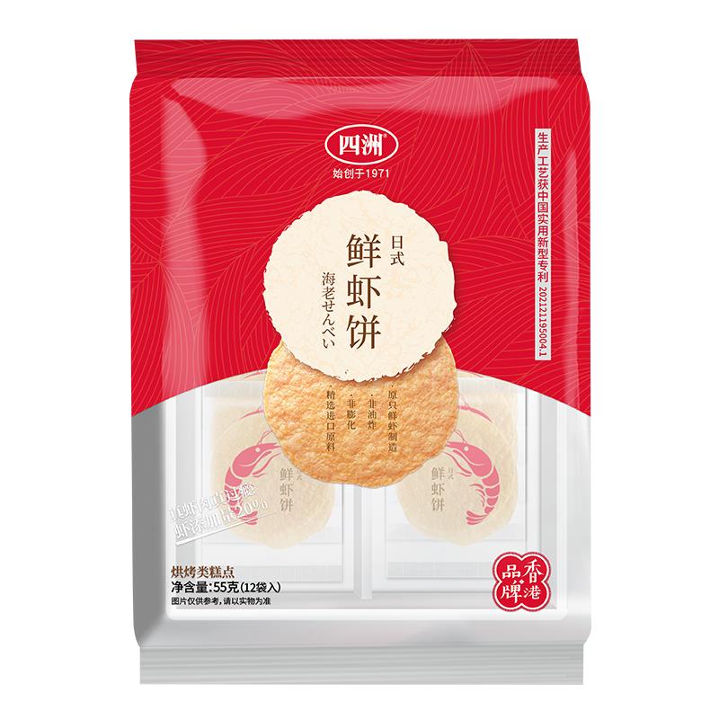Shao Chau Japanese Shrimp Crackers
