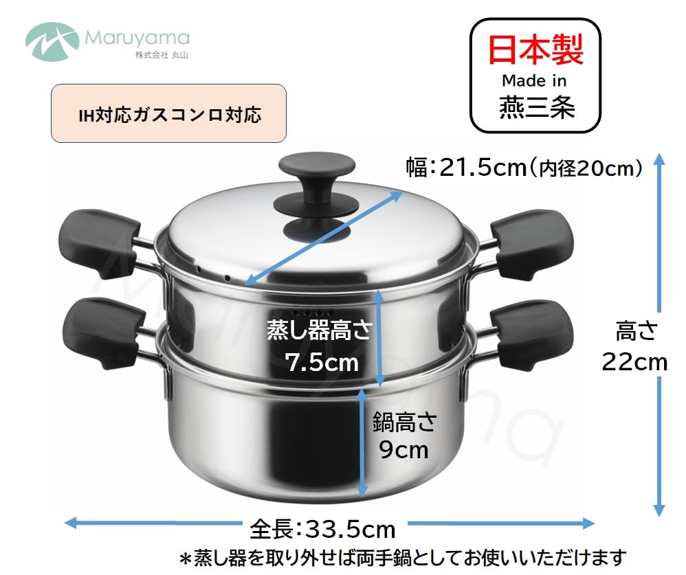 Maruyama Content 20cm Triple-Layer Steel Two-Tier Steamer, Induction and Gas Stove Compatible, Made In Japan, CO2-20M