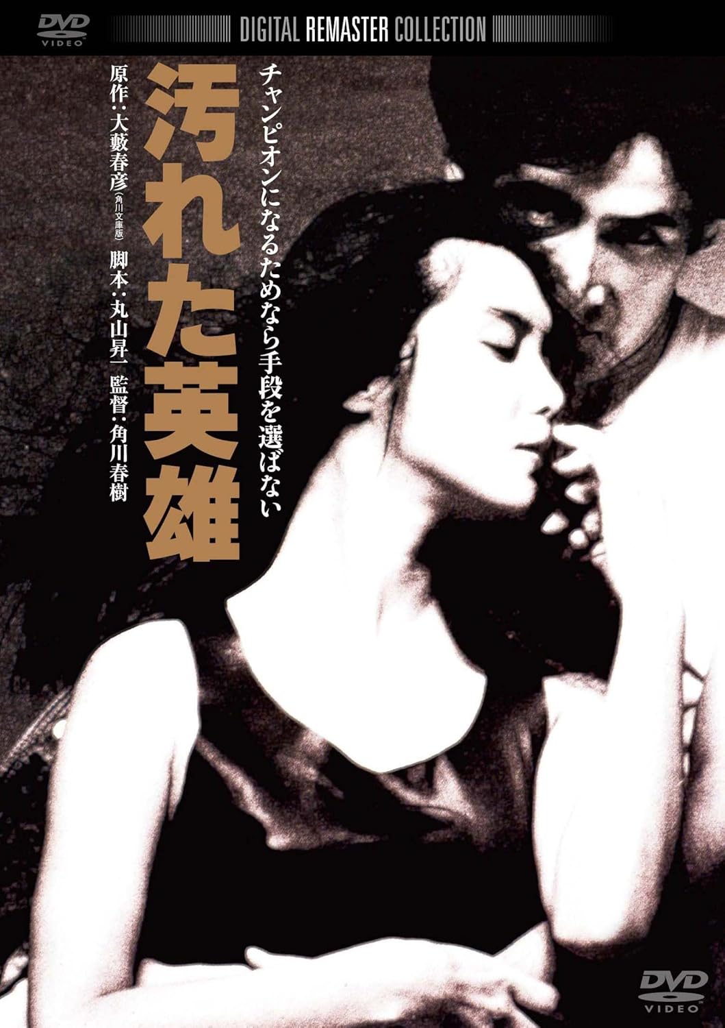 

DVD DVD - Dirty Hero Digitally Remastered Edi Japan Movies & DVD Used
