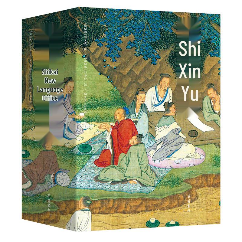 Shishuo Xinyu (A New Account of Tales of the World), Illustrated Edition