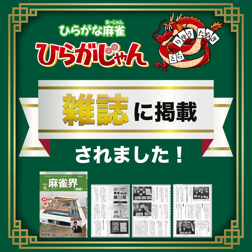 EdisonBrain Hiragana Mahjong A Word Creation Game That Can Be Enjoyed by Both Children and Brain Training Vocabulary 2 or More People Can Play In 5