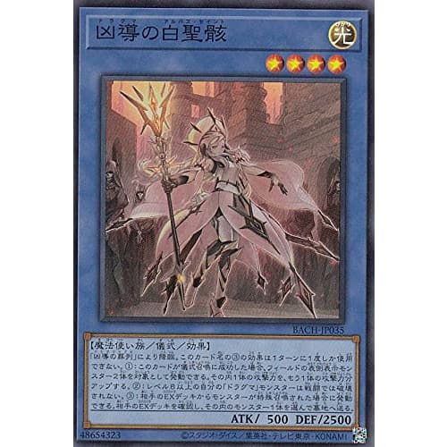 Yu-Gi-Oh! BACH-JP035 Diabolic White Sacred Corpse (Japanese Super Rare) Battle of Chaos
