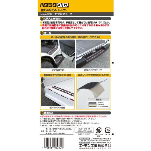 Amon Light Truck/Commercial Van Supplies Anti-Slip Tape Mineral Particle Type Width Approx. 50mm X Length 3m X Thickness 1mm 6232 Black