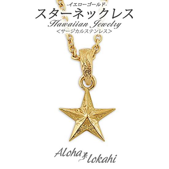 (Aloha Lokahi) Aloha Lokahi Hawaiian Jewelry Necklace, Surgical Stainless Steel, Star Scroll Design, Yellow Gold, Curb Chain (2mm stainless steel