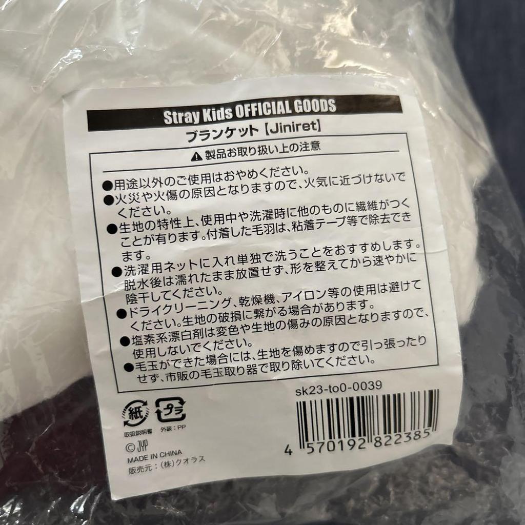 [USED] Stray Kids Jiniret Blanket