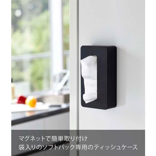 Yamazaki Magnetic Compact Tissue Case, Black [Compatible with soft pack tissues measuring approximately 10.5cm W x 4.5cm D x 20.5cm H], Space-Saving,